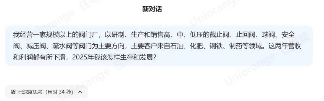 閥門企業(yè)發(fā)展轉(zhuǎn)型，DeepSeek Ai有話說(圖文,轉(zhuǎn))(圖1)